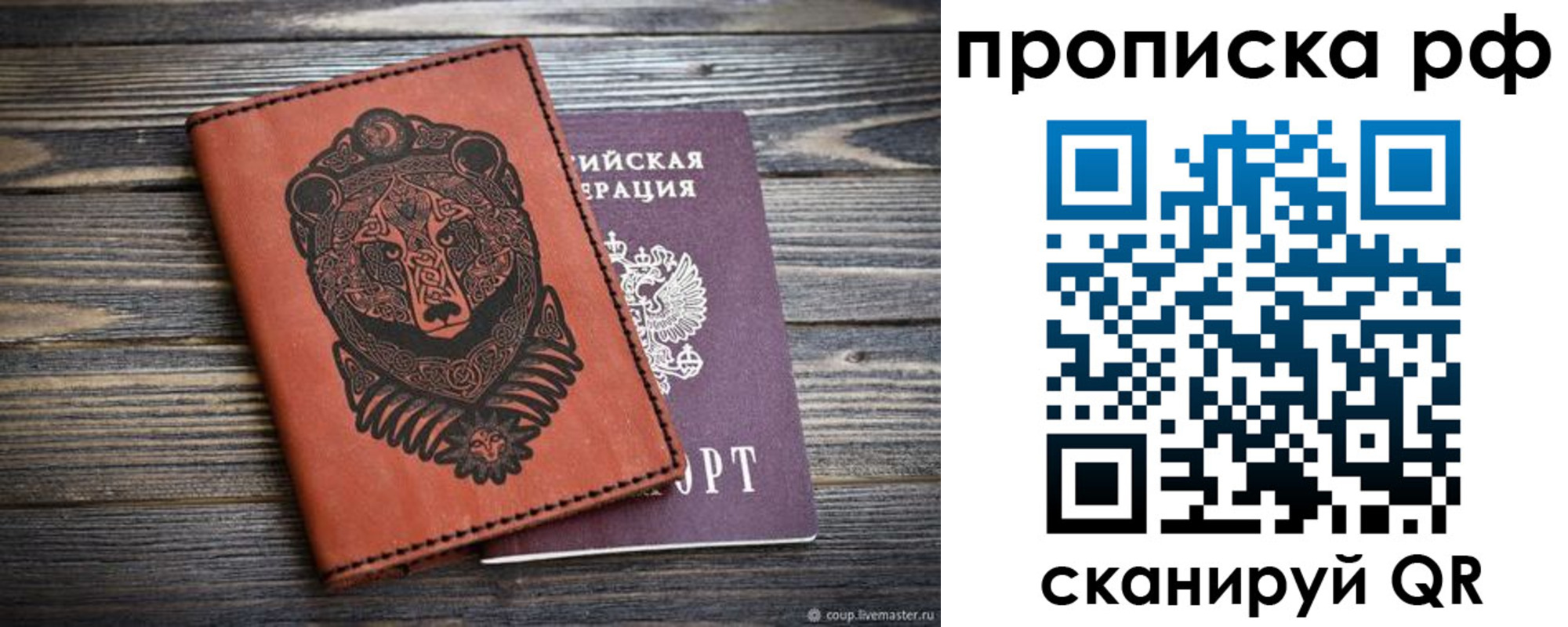 временная регистрация 2025 в Пласте