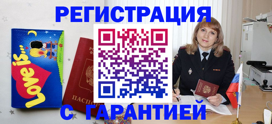 временная регистрация в квартире в Пласте
