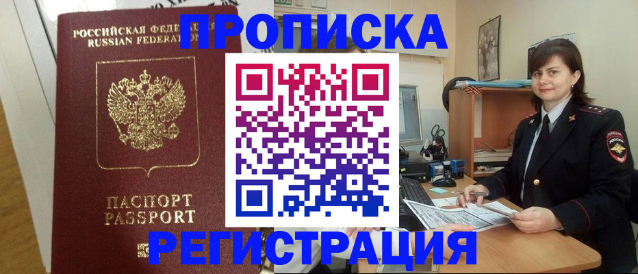 прописка регистрация в Пласте