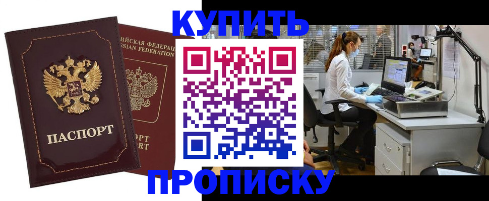 прописка гарантия в Пласте