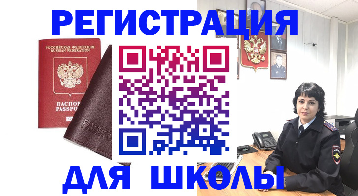 где прописаться в Пласте