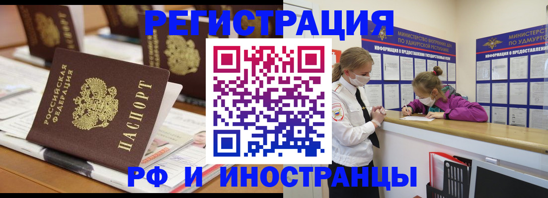 временная регистрация законно в Пласте