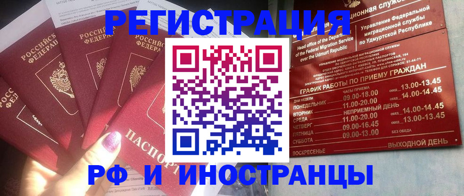 временная регистрация законно в Пласте