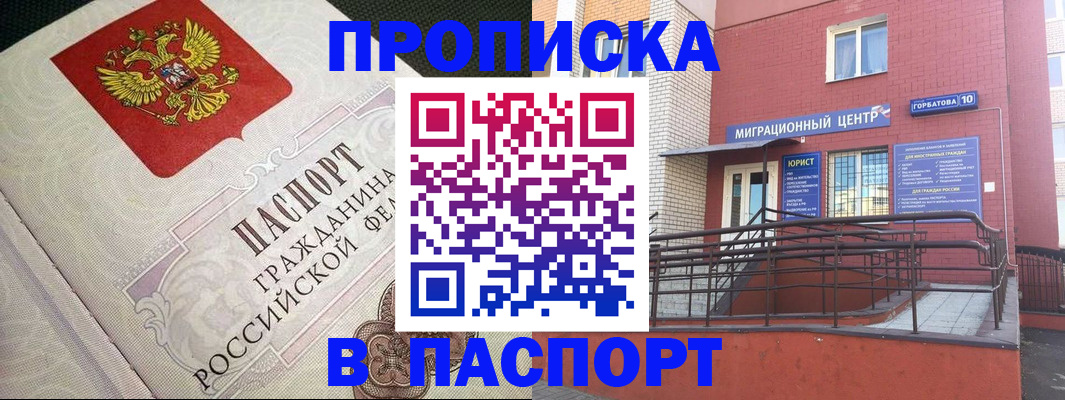 временная регистрация в квартире в Пласте